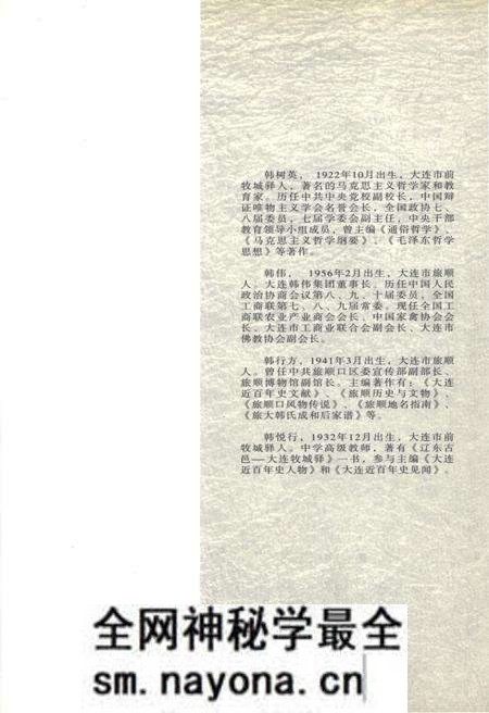《大连韩式族谱》.pdf电子版_辽宁省志预览图3 《大连韩式族谱》.pdf电子版_辽宁省志预览图3