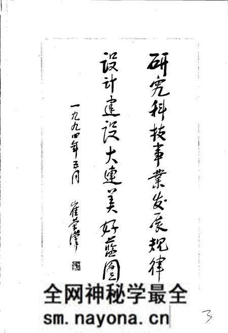 《大连市科学技术志》.pdf电子版_辽宁省志预览图5 《大连市科学技术志》.pdf电子版_辽宁省志预览图5