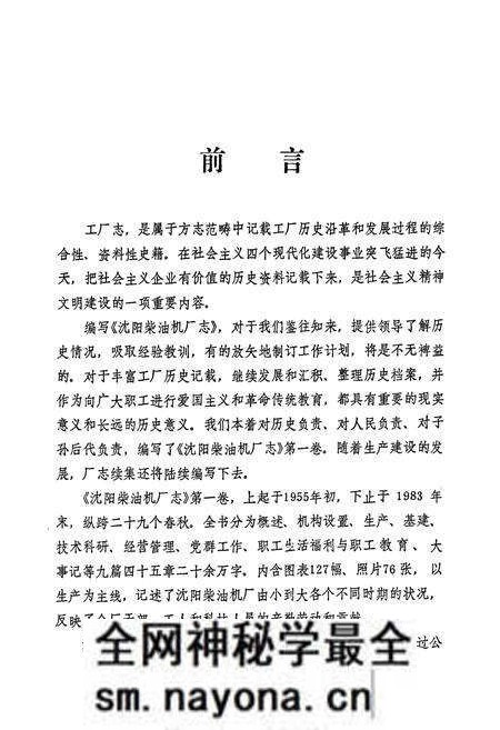 《沈阳柴油机厂志第一卷(1955-1983)》.pdf电子版_辽宁省志预览图3 《沈阳柴油机厂志第一卷(1955-1983)》.pdf电子版_辽宁省志预览图3