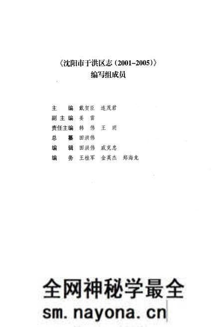 《沈阳市于洪区志(2001-2005)》.pdf电子版_辽宁省志预览图2