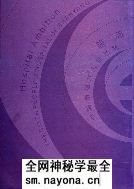 《沈阳市传染病院院志1935-2005》.pdf电子版_辽宁省志预览图2 《沈阳市传染病院院志1935-2005》.pdf电子版_辽宁省志预览图2
