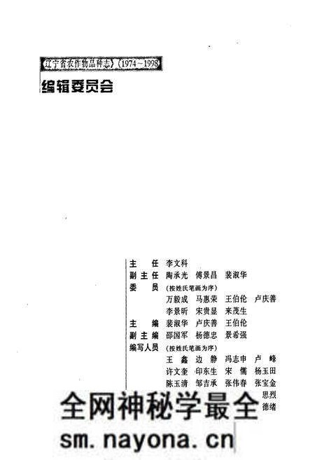 《辽宁省农作物品种志(1974~1998)》.pdf电子版_辽宁省志预览图2 《辽宁省农作物品种志(1974~1998)》.pdf电子版_辽宁省志预览图2