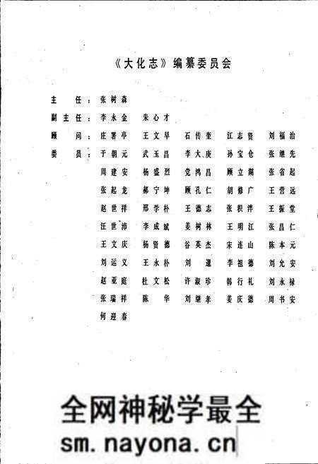 《大化志  第一卷》.pdf电子版_辽宁省志预览图5
