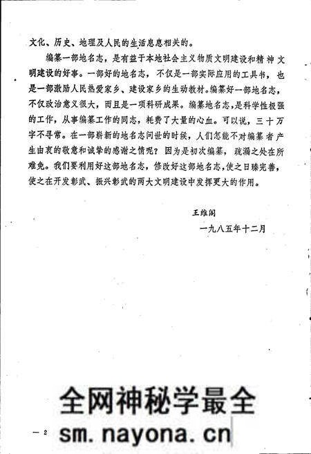 《彰武县地名志》.pdf电子版_辽宁省志预览图3 《彰武县地名志》.pdf电子版_辽宁省志预览图3
