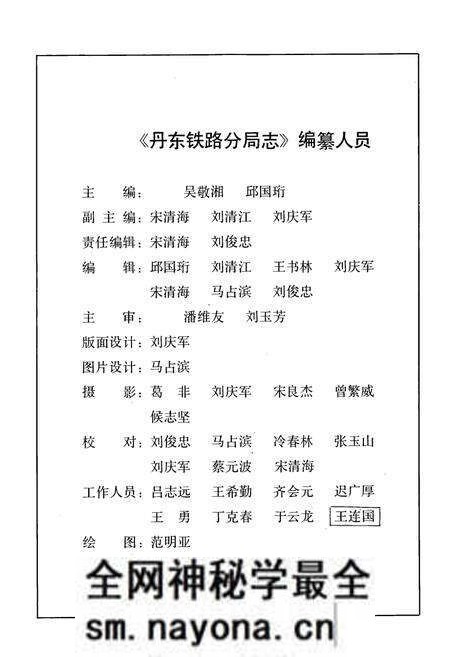 《丹东铁路分局志》.pdf电子版_辽宁省志预览图3