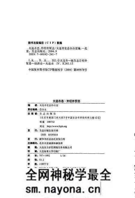 《大连市志 外经外贸志》.pdf电子版_辽宁省志预览图2 《大连市志 外经外贸志》.pdf电子版_辽宁省志预览图2