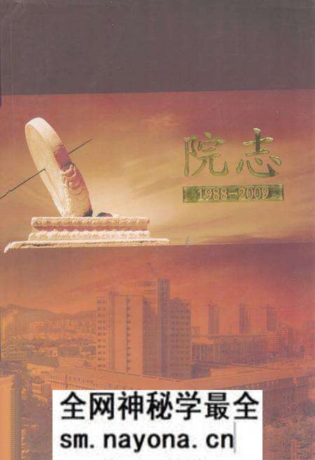 《大连医科大学附属第一医院院志(1988~2009年)》.pdf电子版_辽宁省志预览图 《大连医科大学附属第一医院院志(1988~2009年)》.pdf电子版_辽宁省志预览图