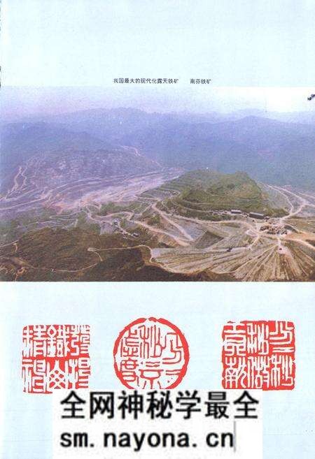《南芬铁矿志(1910-1985)》.pdf电子版_辽宁省志预览图4 《南芬铁矿志(1910-1985)》.pdf电子版_辽宁省志预览图4