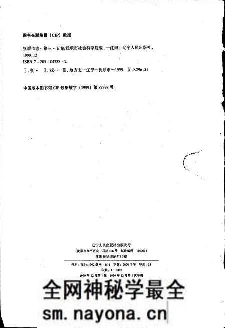 《抚顺市志 (第三~五卷)》.pdf电子版_辽宁省志预览图2 《抚顺市志 (第三~五卷)》.pdf电子版_辽宁省志预览图2