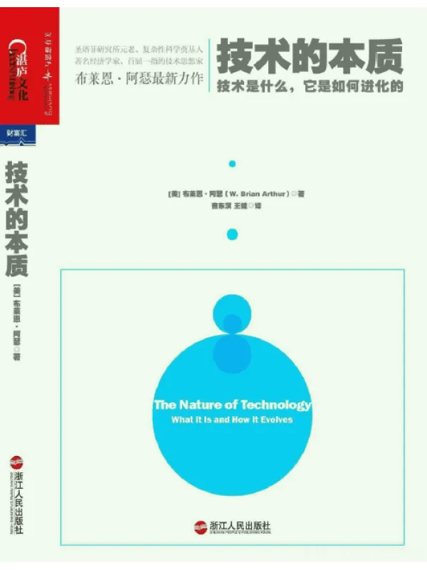 《技术的本质》封面图片