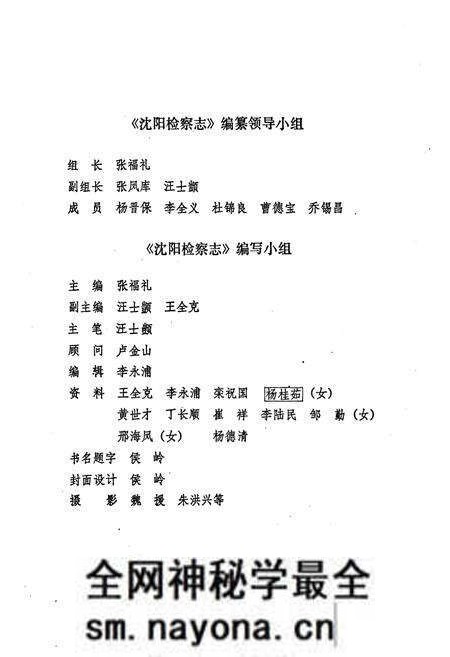 《沈阳检查志1950-1985》.pdf电子版_辽宁省志预览图5