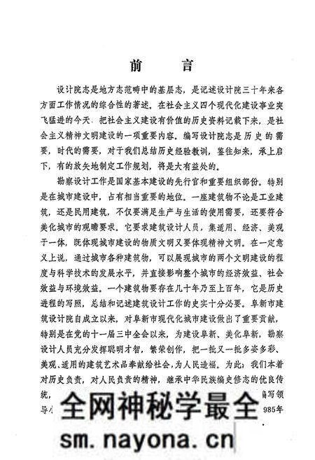 《阜新市建筑设计院志(第一部)1957-1986》.pdf电子版_辽宁省志预览图2 《阜新市建筑设计院志(第一部)1957-1986》.pdf电子版_辽宁省志预览图2