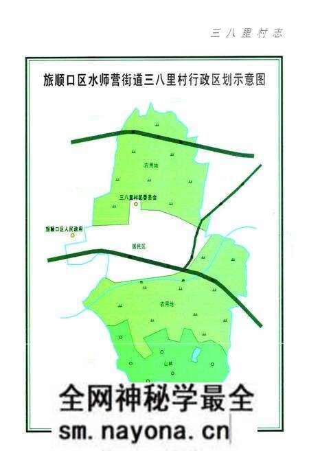 《《三八里村志》》.pdf电子版_辽宁省志预览图4 《《三八里村志》》.pdf电子版_辽宁省志预览图4
