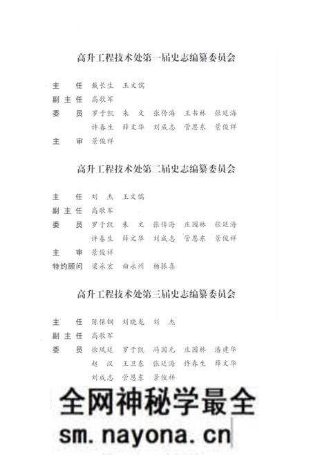 《高升工程技术处志1999-2011》.pdf电子版_辽宁省志预览图3