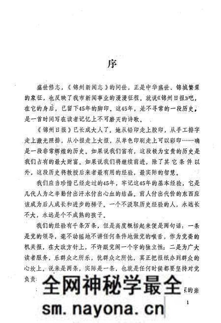 《锦州新闻志(1909-1993)》.pdf电子版_辽宁省志预览图3 《锦州新闻志(1909-1993)》.pdf电子版_辽宁省志预览图3