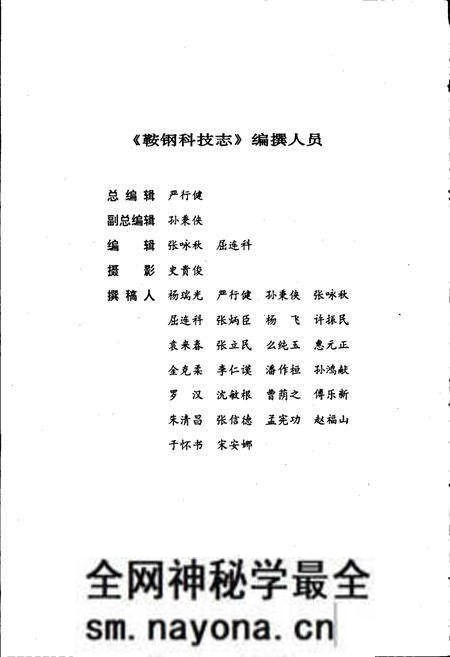 《鞍钢科技志》.pdf电子版_辽宁省志预览图2 《鞍钢科技志》.pdf电子版_辽宁省志预览图2