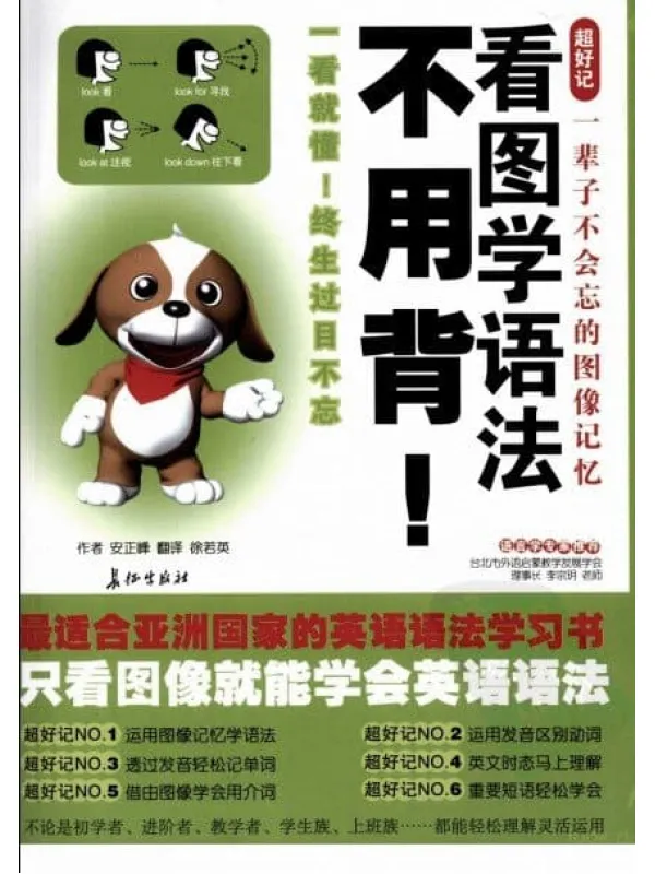《看图学语法不用背！》封面图片