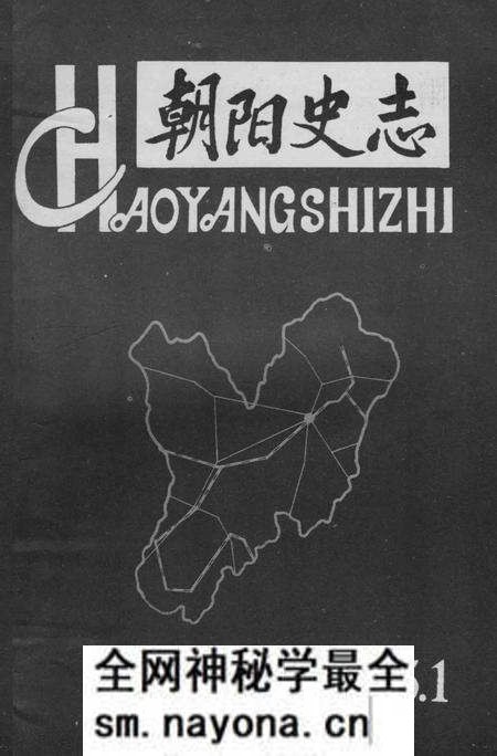 《朝阳史志 1995.1》.pdf电子版_辽宁省志预览图 《朝阳史志 1995.1》.pdf电子版_辽宁省志预览图