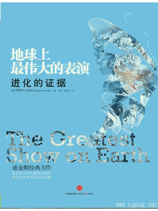 《地球上最伟大的表演：进化的证据》封面图片