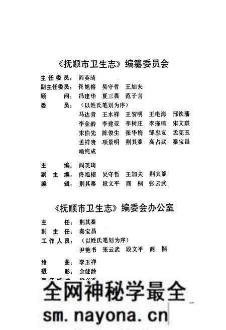 《《抚顺市卫生志(1905-1985)》》.pdf电子版_辽宁省志预览图4 《《抚顺市卫生志(1905-1985)》》.pdf电子版_辽宁省志预览图4