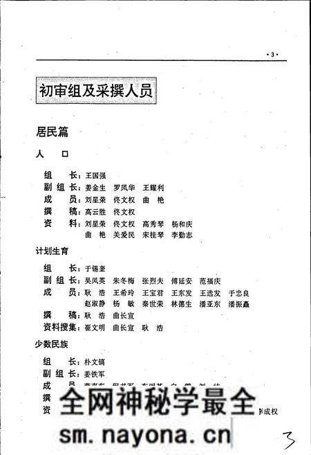 《丹东市志 10 居民 人物》.pdf电子版_辽宁省志预览图5