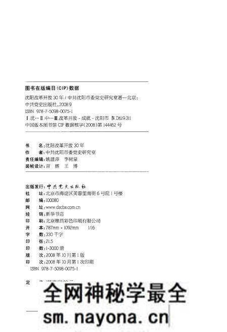 《沈阳改革开放30年》.pdf电子版_辽宁省志预览图2 《沈阳改革开放30年》.pdf电子版_辽宁省志预览图2
