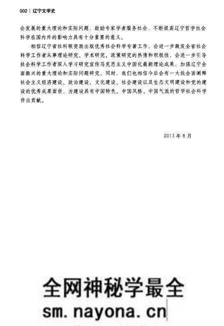 《辽宁文学史》.pdf电子版_辽宁省志预览图5 《辽宁文学史》.pdf电子版_辽宁省志预览图5