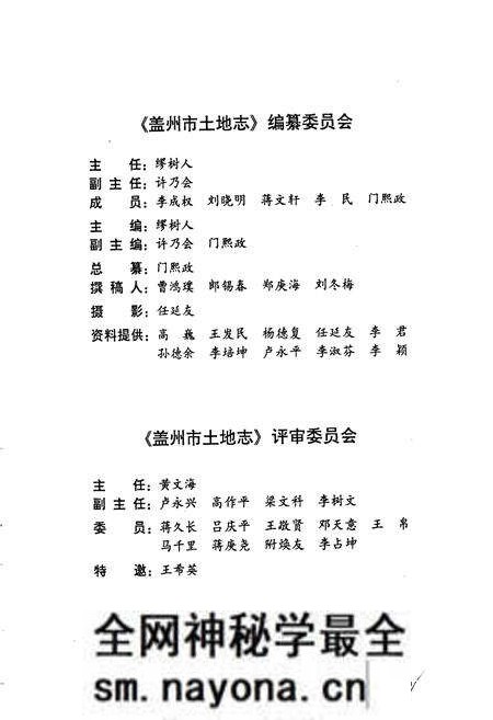 《盖州市土地志》.pdf电子版_辽宁省志预览图4 《盖州市土地志》.pdf电子版_辽宁省志预览图4