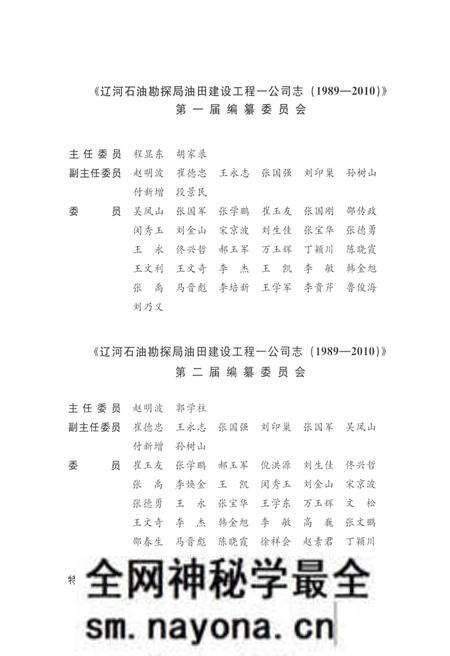《辽河石油勘探局油田建设工程一公司志1989-2010》.pdf电子版_辽宁省志预览图3 《辽河石油勘探局油田建设工程一公司志1989-2010》.pdf电子版_辽宁省志预览图3