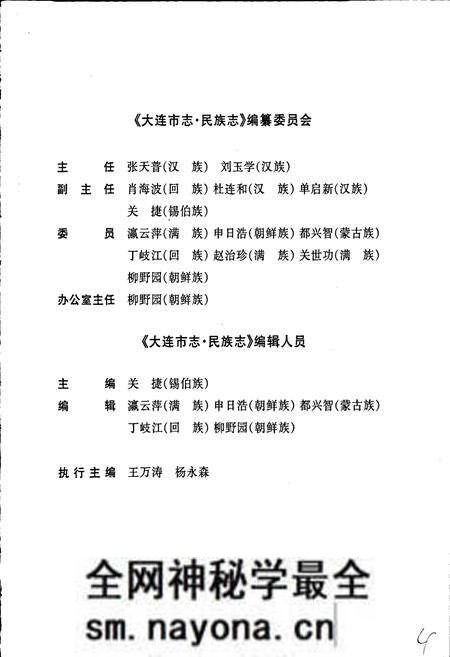 《大连市志 民族志·宗教志》.pdf电子版_辽宁省志预览图5 《大连市志 民族志·宗教志》.pdf电子版_辽宁省志预览图5