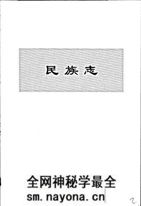 《大连市志 民族志·宗教志》.pdf电子版_辽宁省志预览图3 《大连市志 民族志·宗教志》.pdf电子版_辽宁省志预览图3