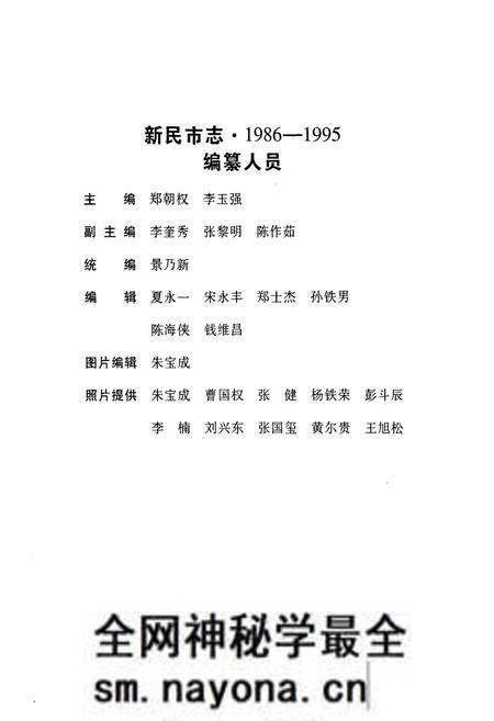 《《新民市志(1986-1995)》》.pdf电子版_辽宁省志预览图3