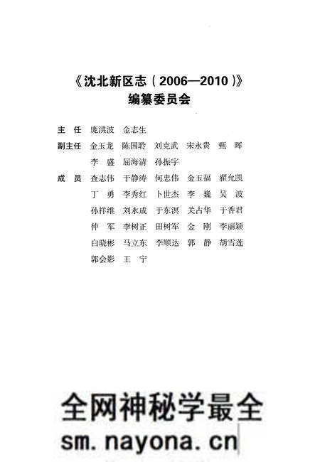 《沈北新区志》.pdf电子版_辽宁省志预览图3 《沈北新区志》.pdf电子版_辽宁省志预览图3