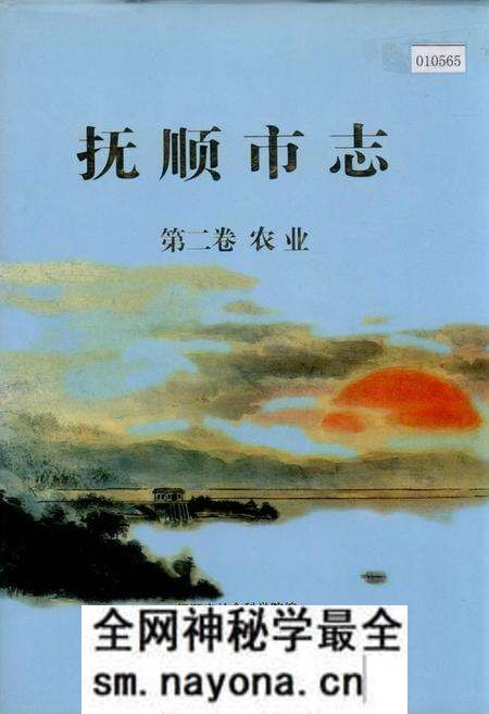 《抚顺市志 第二卷 农业》.pdf电子版_辽宁省志预览图 《抚顺市志 第二卷 农业》.pdf电子版_辽宁省志预览图