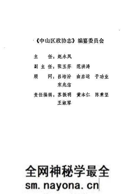 《中山区政协志》.pdf电子版_辽宁省志预览图2 《中山区政协志》.pdf电子版_辽宁省志预览图2