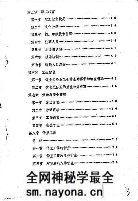 《锦州市饮食服务行业志》.pdf电子版_辽宁省志预览图4 《锦州市饮食服务行业志》.pdf电子版_辽宁省志预览图4