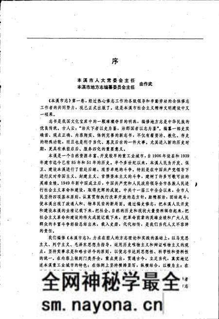 《本溪市志 第一卷》.pdf电子版_辽宁省志预览图4 《本溪市志 第一卷》.pdf电子版_辽宁省志预览图4