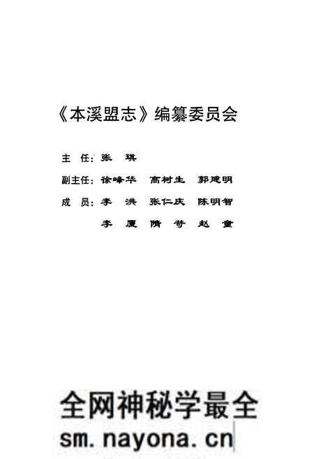 《本溪盟志(1952.8-2006.9)》.pdf电子版_辽宁省志预览图2 《本溪盟志(1952.8-2006.9)》.pdf电子版_辽宁省志预览图2