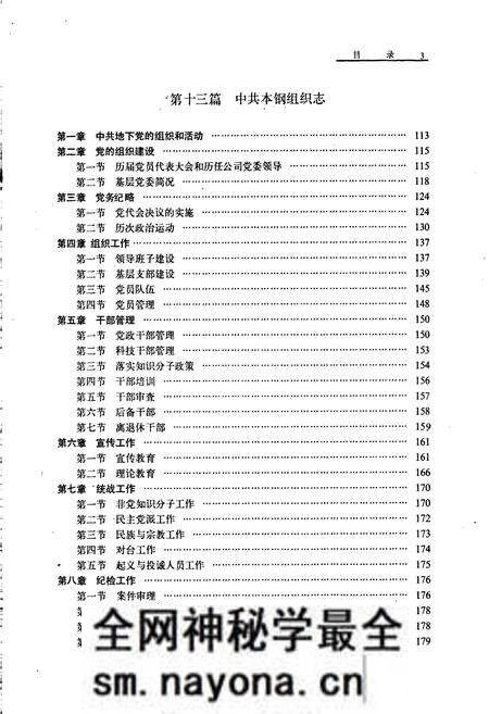 《本钢志 第一卷 (下)》.pdf电子版_辽宁省志预览图4 《本钢志 第一卷 (下)》.pdf电子版_辽宁省志预览图4