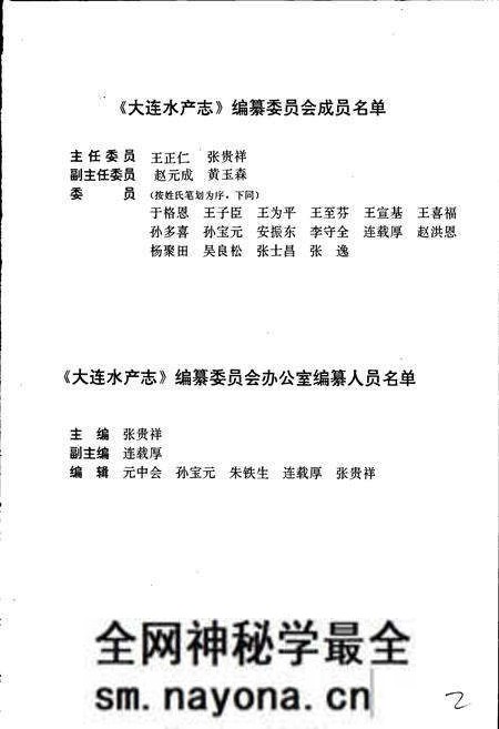 《大连水产志》.pdf电子版_辽宁省志预览图3 《大连水产志》.pdf电子版_辽宁省志预览图3