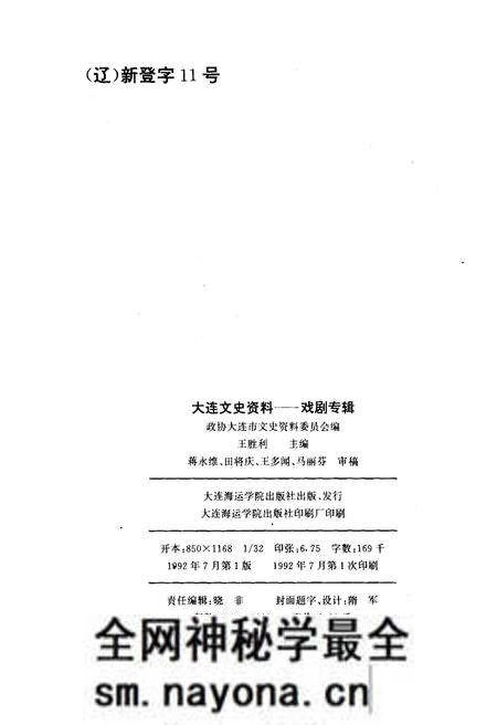 《大连文史资料戏剧专辑》.pdf电子版_辽宁省志预览图2 《大连文史资料戏剧专辑》.pdf电子版_辽宁省志预览图2