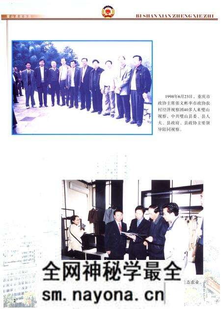 《璧山县政协志(1987.3-2004.12)》.pdf电子版_重庆市志预览图5 《璧山县政协志(1987.3-2004.12)》.pdf电子版_重庆市志预览图5