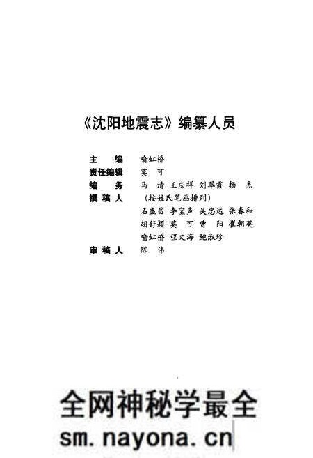 《《沈阳地震志(1970-2009)》》.pdf电子版_辽宁省志预览图3 《《沈阳地震志(1970-2009)》》.pdf电子版_辽宁省志预览图3
