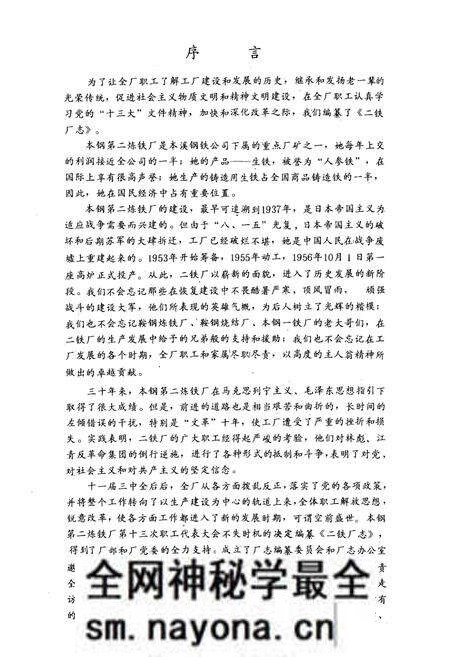 《二铁厂志(1956-1985)》.pdf电子版_辽宁省志预览图2