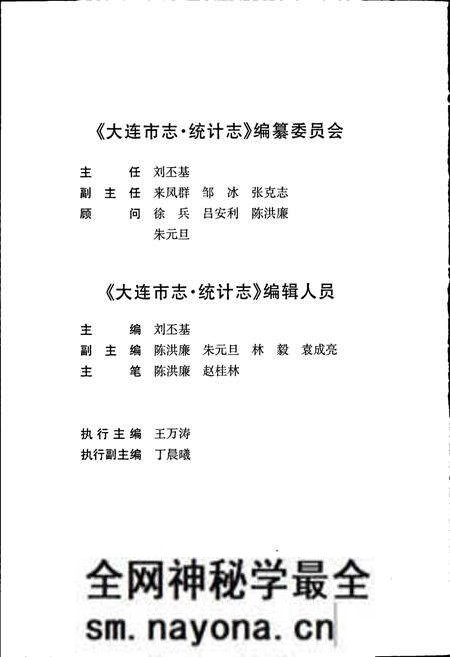《大连市志 统计志》.pdf电子版_辽宁省志预览图5 《大连市志 统计志》.pdf电子版_辽宁省志预览图5