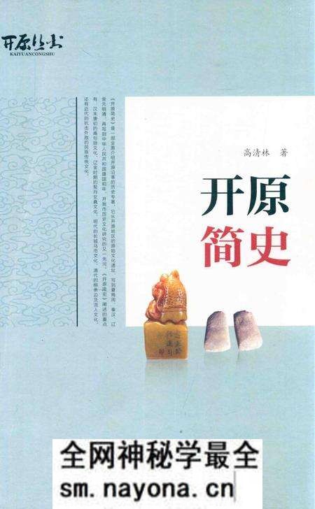 《开原简史》.pdf电子版_辽宁省志预览图 《开原简史》.pdf电子版_辽宁省志预览图