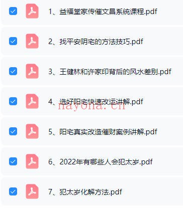 许联斌益福堂阳宅风水课程+布阳宅2套合
