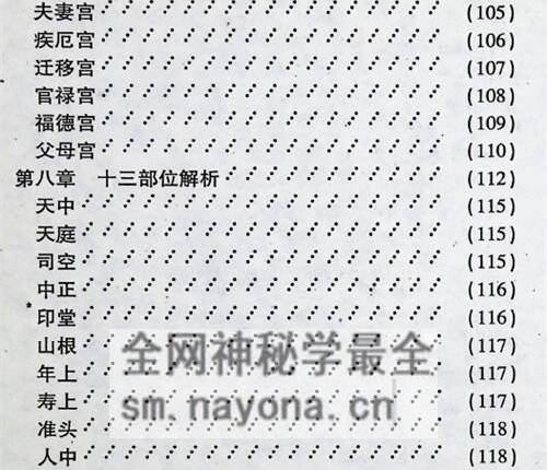 C385人相命运学秘笈PDF电子书316页