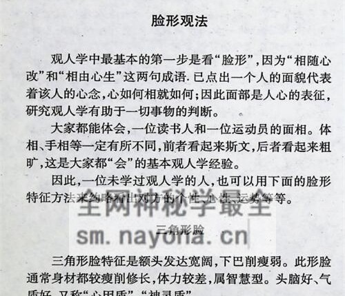 C385人相命运学秘笈PDF电子书316页