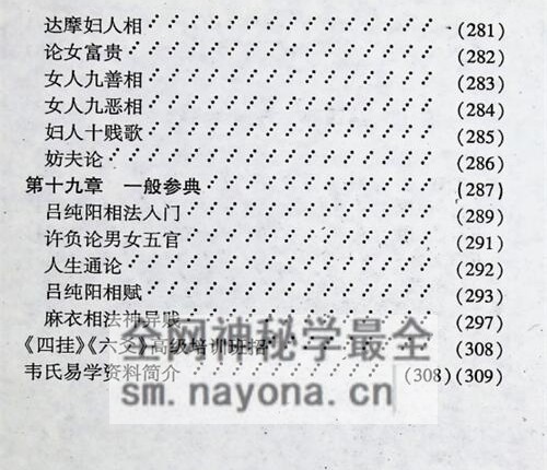 C385人相命运学秘笈PDF电子书316页